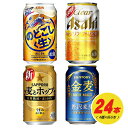 新ジャンル・第3のビール 4種 飲み比べ（バラエティ） のどごし生・クリアアサヒ・金麦・麦とホップ 350ml 4種×各6本 1ケース