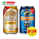 キリン サントリー 糖質ゼロビール 飲みくらべ（一番搾り糖質ゼロ パーフェクトサントリービール）350ml×各12本 送料無料 缶ビール