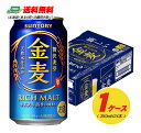 サントリー 金麦 350ml×24本（1ケース） ビール類・新ジャンル 送料無料 N