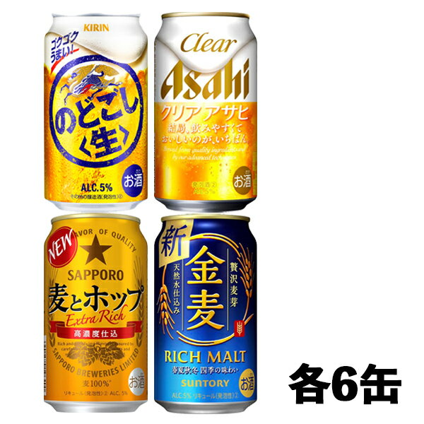 新ジャンル・第3のビール 4種 飲み比べ(バラエ...の商品画像