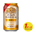 サントリー　パーフェクトサントリービール　350ml×24本　1ケース　 N