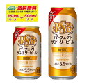 サントリー パーフェクトサントリービール 350ml + 500ml 各1ケース 送料無料 缶ビール N(4)