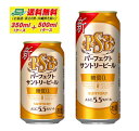 サントリー パーフェクトサントリービール 350ml + 500ml 各1ケース 送料無料 缶ビール N