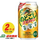 キリン のどごし ゼロ ZERO 350ml×48本 2ケース ビール類・新ジャンル 送料無料 N