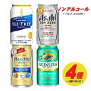 ノンアルコールビール 4種×各6本 飲み比べ（バラエティ） 350ml 1ケース（アサヒ キリン サントリー） N