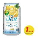 アサヒ Slat すらっと レモンスカッシュサワー 350ml×24本 1ケース N