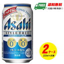 楽天酒デポ　楽天市場店アサヒ スタイルフリー パーフェクト 350ml×48本 2ケース 送料無料 ビール類・発泡酒 N