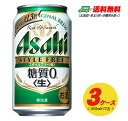 楽天酒デポ　楽天市場店アサヒ スタイルフリー 生 糖質ゼロ 350ml 72本 3ケース ビール類・発泡酒 送料無料 N