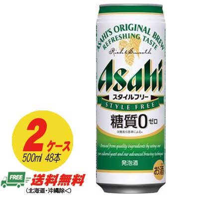 アサヒ スタイルフリー＜生＞は、爽快な飲みやすさとしっかりとした麦の味わいが特長の"糖質ゼロ"の発泡酒です。 従来の商品に比べて麦の使用量を1.3倍に増やし、糖質ゼロでありながら麦由来の本格的な味わいと飲みごたえを高めました。 【商品名】 アサヒ スタイルフリー＜生＞ 500ml×48本 2ケース 【商品情報】 容量:500ml アルコール分:4% メーカー:アサヒ 【備考】 沖縄は別途500円、北海道は別途1000円、東北6県は250円の差額が発生いたします。 商品リニューアル等により、予告なくパッケージが変更となる場合がございます。