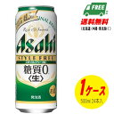 楽天酒デポ　楽天市場店アサヒ スタイルフリー 生 糖質ゼロ 500ml×24本 1ケース ビール類・発泡酒 送料無料 N