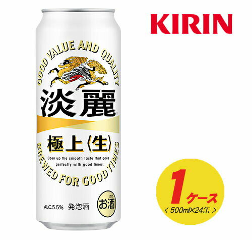 淡麗なうまさと、きりっと引き締まったのどごし、飲みごたえがありながら、爽快でキレのある後味が特長です。 【商品名】 キリン 淡麗 極上〈生〉500ml×24缶 【商品情報】 容量:500ml アルコール分:5.5% 分類:発泡酒 メーカー:...