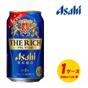 アサヒ ザ・リッチ 350ml×24本 1ケース 新ジャンル・第3のビール N