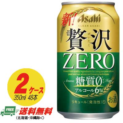 （期間限定セール）アサヒ クリアアサヒ 贅沢ゼロ ZERO 350ml×48本 2ケース 送料無料 ビール類・新ジャンル N