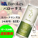 （期間限定セール）バロークス　スパークリング缶入りワイン　白　1ケース（24本入）地域限定送料無料