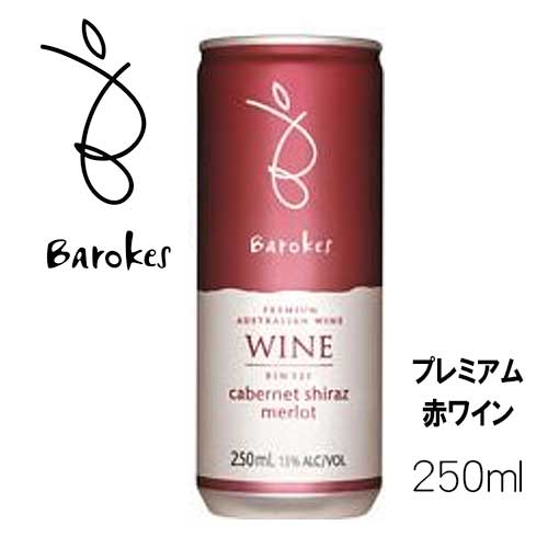 バロークス プレミアム缶入りワイン 赤 250ml