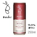 バロークス プレミアム缶入りワイン 赤 250ml