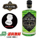 コカレロ COCALERO 29度 ハーフボトル 375ml (ボムグラスまたはショットグラス 1個付)