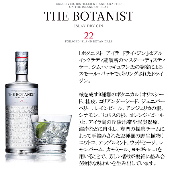 ボタニスト アイラ ドライジン (正規品) 46度 700ml