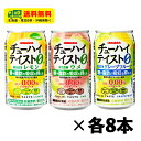 難消化性デキストリンを配合した、「糖や脂肪の吸収を抑える」機能性表示食品です。 カロリーゼロ、プリン体ゼロ、糖類ゼロの3つのゼロが嬉しいノンアルコールチューハイです。 【商品内容】 ・レモン 350ml×8本 ・ウメ 350ml×8本 ・グレープフルーツ 350ml×8本 【商品情報】 内容量:350ml アルコール分:0.00% 【備 考】 アソートに含まれる商品のいずれかの外箱を再利用して梱包しております。 商品リニューアル等の理由により、予告なくデザインが変更となる場合がございます。 【送料無料のご注意】 沖縄500円、北海道1000円、東北6県250円の別途送料が発生いたします。 システムの都合上、ご注文確定後の送料加算となります。