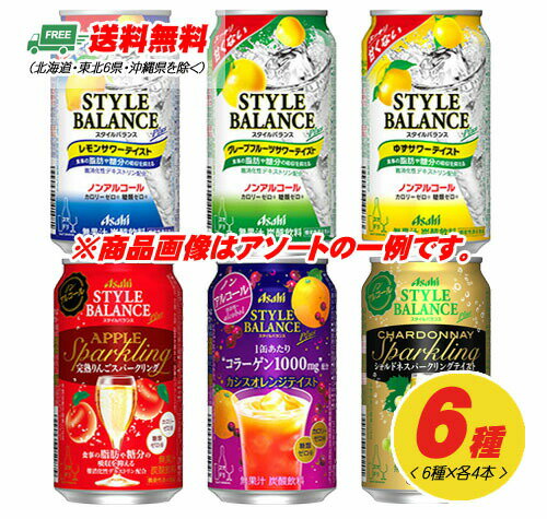 楽天酒デポ　楽天市場店（数量限定セール）アサヒ スタイルバランス プラス 6種 飲み比べ（バラエティ）6種×各4本 350ml 1ケース 送料無料