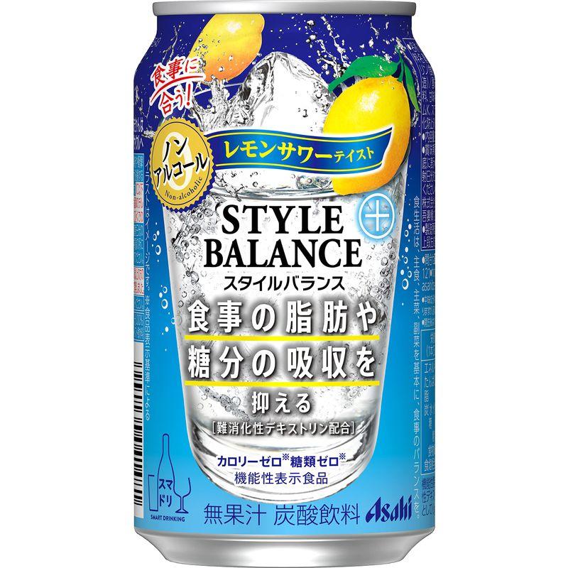 アサヒ スタイルバランス レモンサワーテイスト 350ml×24本 1ケース 送料無料 機能性表示食品 ノンアルコール チューハイ