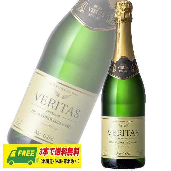 ノンアルコールワイン Veritas インヴィノ ヴェリタス・ホワイト 白 ブドウ産地／スペイン ボトリング／ドイツ 750ml×12本 ワイン【送料無料※一部地域は除く】【取り寄せ品　メーカー在庫次第となります】