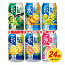 キリン 氷結 6種 飲み比べ（バラエティ） 350ml 6種×各4本 1ケース（24本入り） N