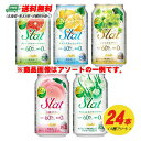 アサヒ Slat すらっと 5種 飲み比べ（バラエティ）350ml 1ケース 送料無料 N