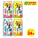 サンガリア うまサワー 4種 飲み比べ（バラエティ）4種×各6本 350ml 1ケース チューハイ 送料無料