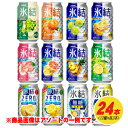 キリン 氷結 12種 飲み比べ（バラエティ） 350ml 12種×各2本 1ケース N