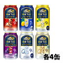 キリン 麒麟特製 6種 飲み比べ(バラエティ)350ml 6種×各4本 1ケース チューハイ サワー チューハイ