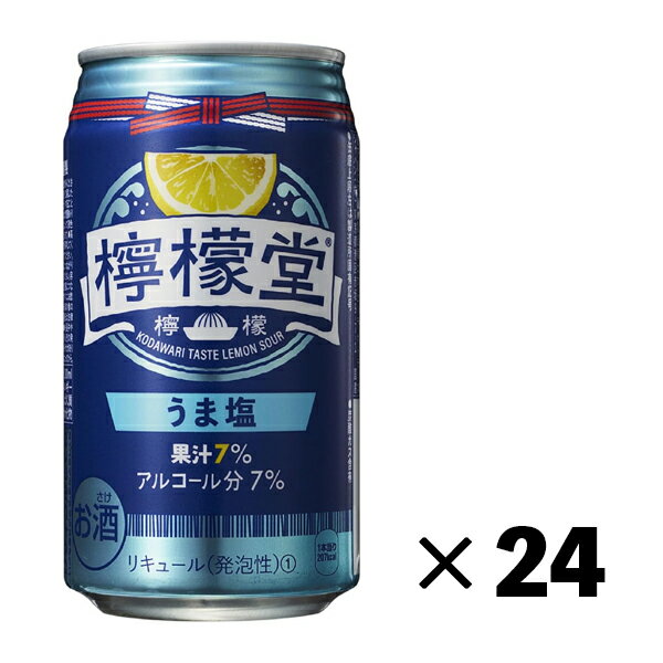 コカ・コーラ 檸檬堂 うま塩 7% 350ml×24本 1ケース レモンチューハイ 酎ハイ N