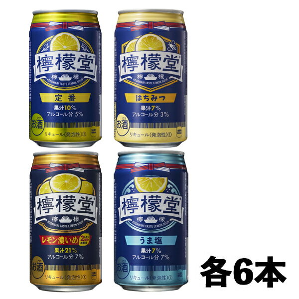 檸檬堂　4種 飲み比べ（バラエティ）4種×各6本　350ml　1ケース　お歳暮 お年賀 誕生日 内祝 お返し プレゼント Nのサムネイル
