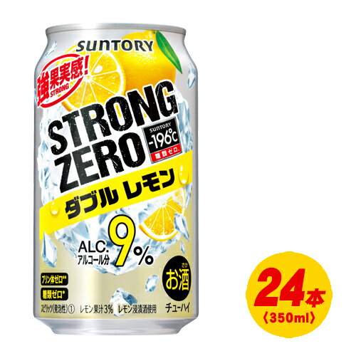 サントリー　－196℃　ストロングゼロ　ダブルレモン　350ml×24本（1ケース） N