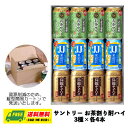 オリジナル ギフト RTD サントリー お茶サワー・茉莉花 JJ・烏龍チューハイ 3種飲み比べ 12本セット 送料無料 母の日 父の日 プレゼント 御祝 内祝 誕生日