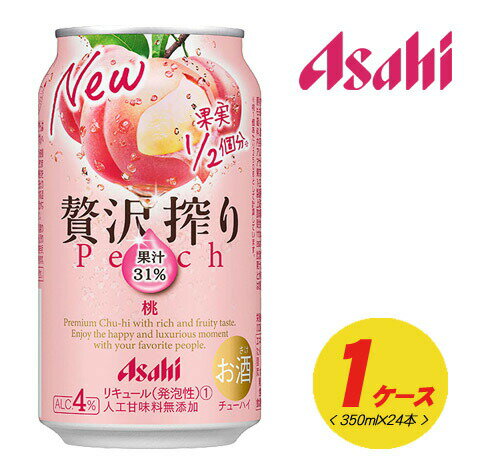 アサヒ 贅沢搾り 桃 350ml×24本 1ケース N