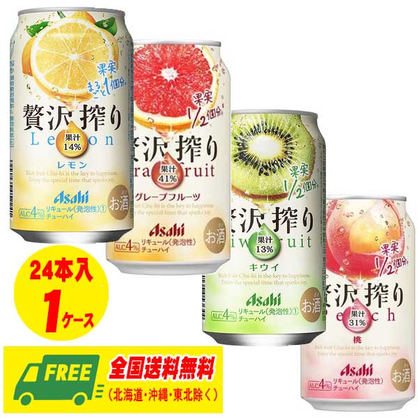 アサヒ 贅沢搾り 4種 飲み比べ（バラエティ）350ml 4種×各6本（1ケース）送料無料 N