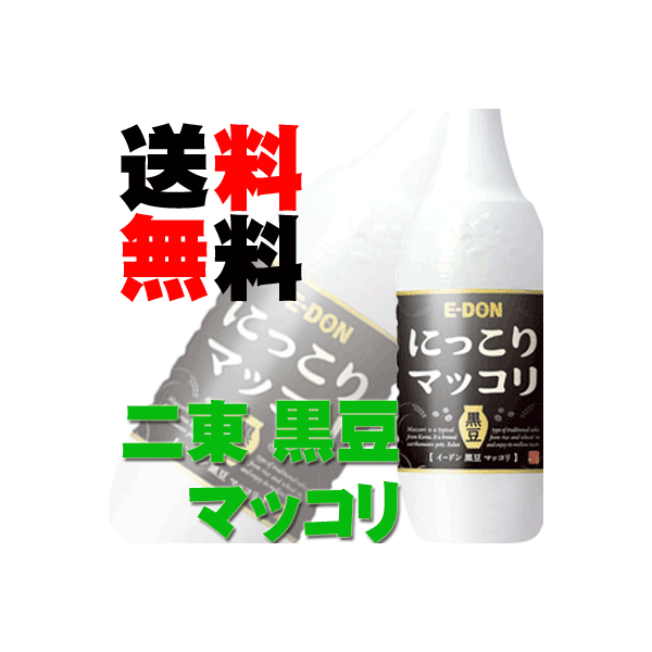 ニ東（イードン） にっこりマッコリ 黒豆味 1000ml 15本 1ケース 送料無料