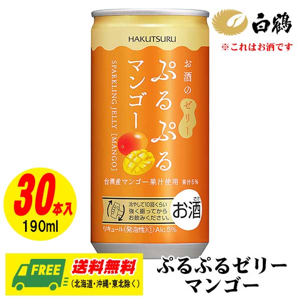 白鶴 ぷるぷる スパークリング ゼリー マンゴー 190ml 1ケース（30本入） 送料無料