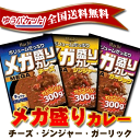 【ゆうパケット全国送料無料】ハチ食品 メガ盛りカレー ジンジ...