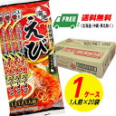 五木食品 棒ラーメン えび味噌ラーメン 1人前×20食 1ケース ノンフライ インスタントラーメン 乾麺 送料無料