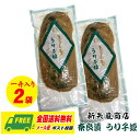 新矢嵐商店 国産 奈良漬 ならづけ 2袋 メール便(代引き・日時指定不可)