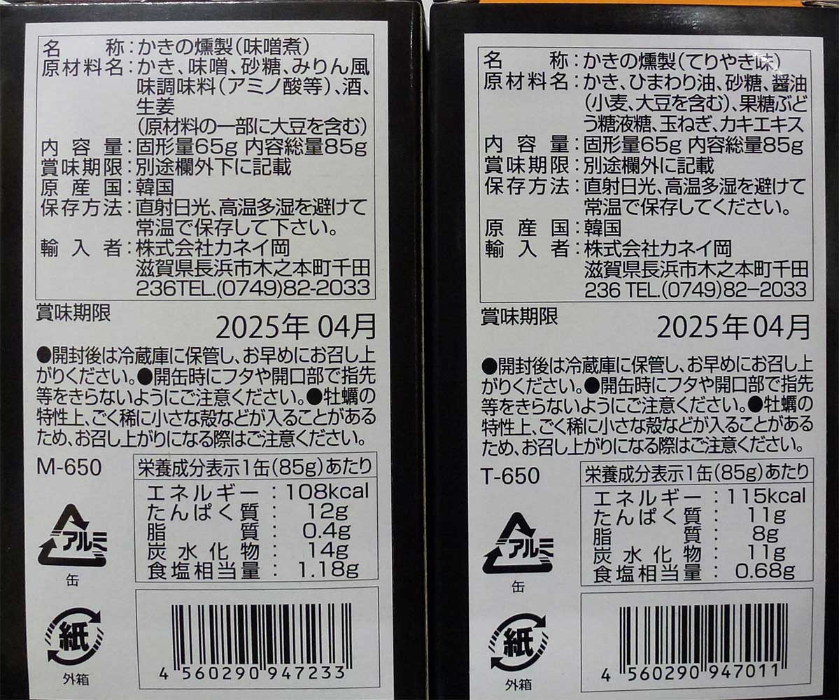 スモーク牡蠣（かき）選べる！ 缶詰 6缶セット　代引・配達日時指定不可