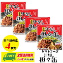 お試しセール ヤマトフーズ 広島 汁なし 担々缶(担々麺の素)90g 4缶(4食分) メール便 送料無料