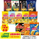 カルビー ポテトチップス 12種アソート 12袋セット スナック菓子 詰め合わせ 送料無料