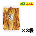 田中海産 ブラックペッパー焼あなご 75g×3袋 おつまみ 珍味 メール便 送料無料