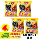 藤原製麺 有名繁盛店 札幌 豚キング 味噌 4袋(4食)二郎系 インスパイヤ ラーメン 保存食 災害 独身 夜食 仕送り メール便 送料無料
