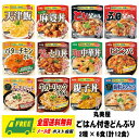 丸美屋 レンジで簡単! ごはん付き どんぶりシリーズ 選べる2種 12食 セット(2種類 × 6個) 送料無料 防災 備蓄 常備食 常温保存