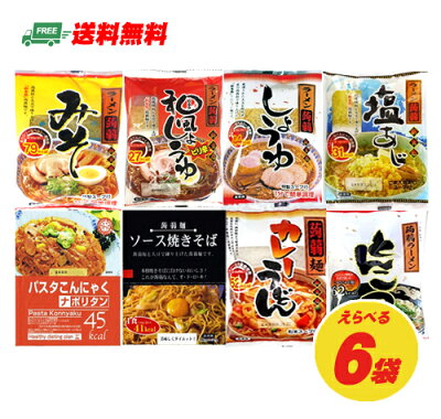 酒デポ 楽天市場店 ナカキ食品 こんにゃく麺 ラーメン・うどん・焼きそば・パスタ 選べる6袋セット メール便 代引・配達日時指定不可