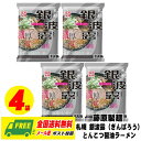 藤原製麺 札幌 銀波露(ぎんぱろう) 濃厚香ばし とんこつ醤油 4袋(4食) 保存食 災害 独身 夜食 仕送り メール便 送料無料